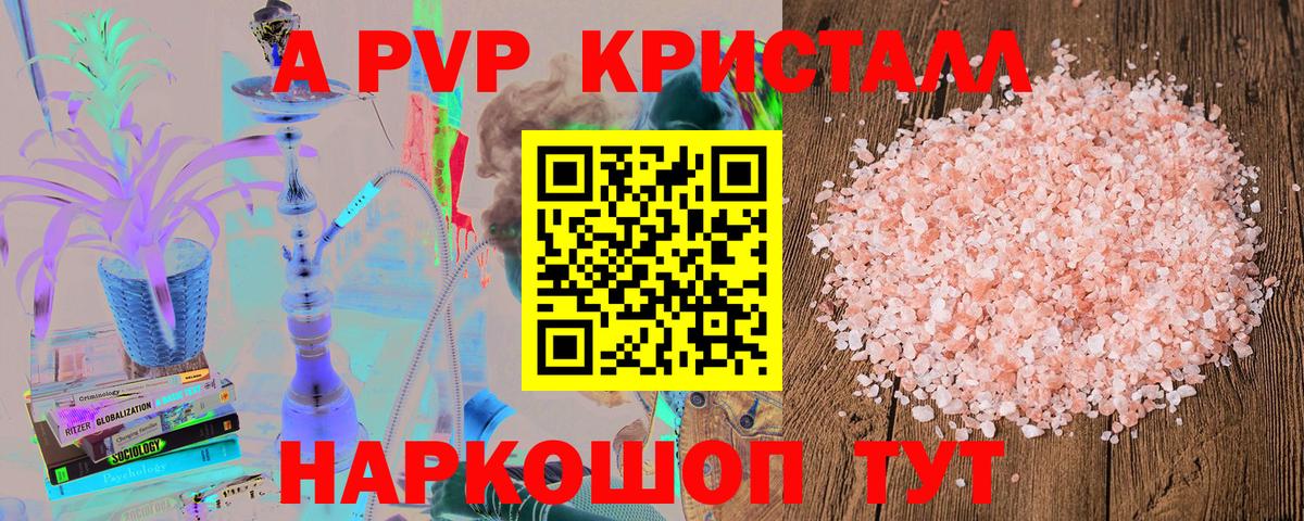 Alfa_PVP Crystall Малоярославец