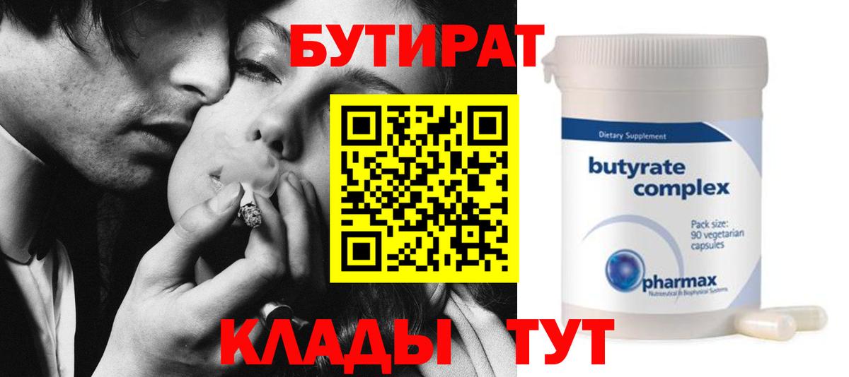 БУТИРАТ Butirat  БУТИРАТ  Малоярославец  Вход с VPN 