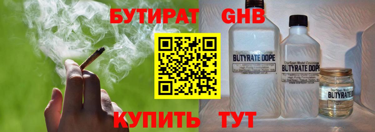 БУТИРАТ оксибутират Малоярославец