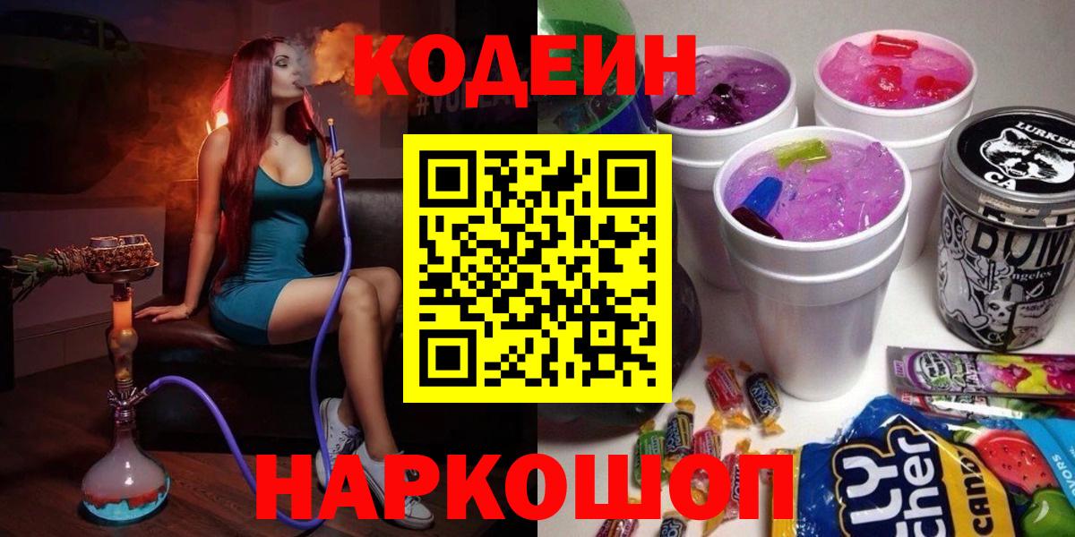 Codein Purple Drank  Вход с VPN  Малоярославец 