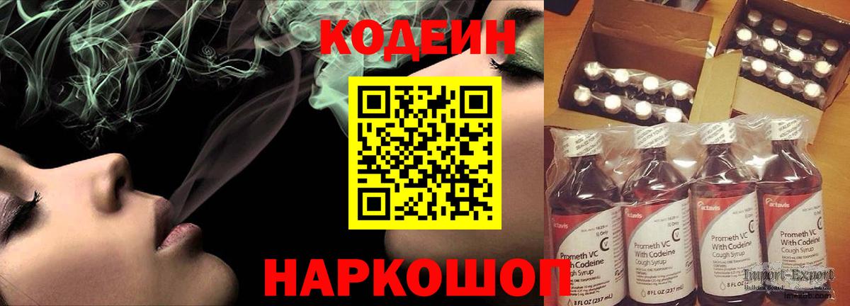 Кодеин Purple Drank Малоярославец