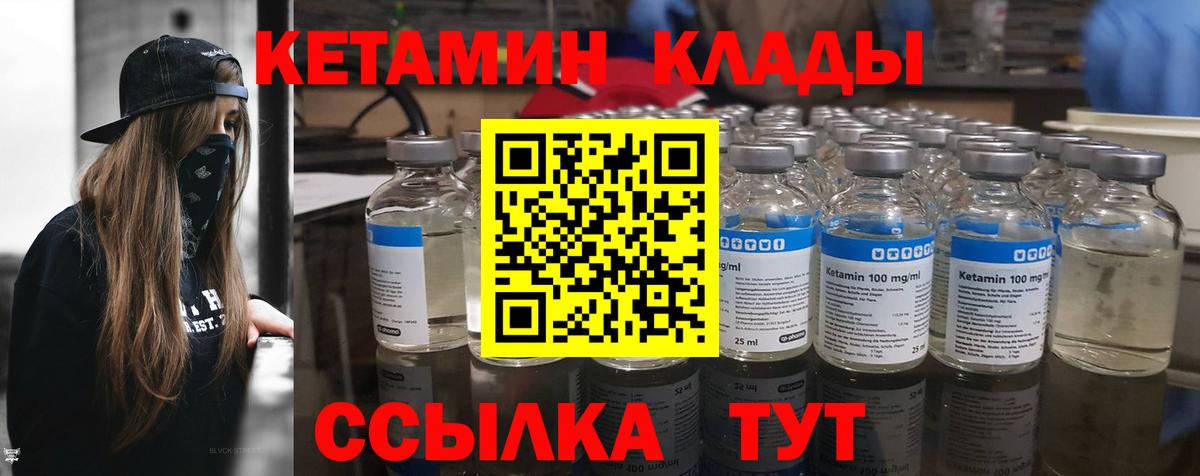 КЕТАМИН VHQ Малоярославец